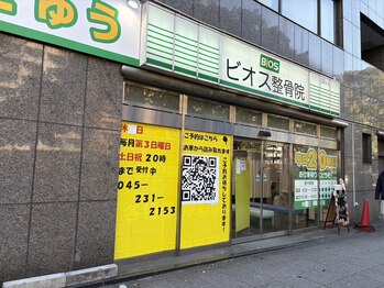 長者町ビオス整骨院/外観