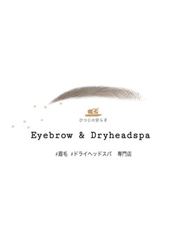 ひつじの安らぎ 高円寺店/ヘッドスパ/マッサージ/肩こり