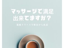 ぬくもりの雰囲気（更年期や自律神経の乱れ、肩が上がらないなどご相談ください♪）