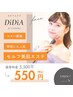 コスパ重視【セルフ美肌フェイシャル】最先端超音波マシン美肌ケア　¥550