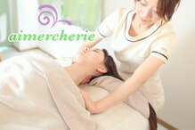 アロマアンドフェイシャルサロン  エメシェリー(aimercherie)