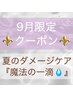 【9月限定】　毛質改善トリートメント「L3リフト」×似合わせまつげパーマ♪