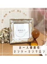 ペリドット(PERIDOT)/