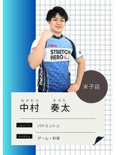 ストレッチヒーロー 松江店(STRETCH HERO)&nbsp;中村 奏太