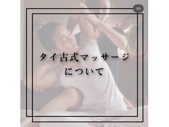 スパアウラ(SPA AuRA)/【タイ古式マッサージについて】