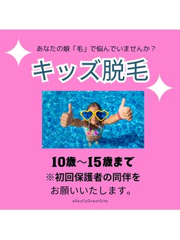 ロザリー(ROSALY)/お子様が自己処理する前に