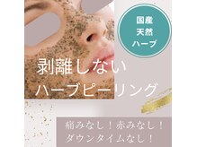 プレジールの雰囲気（剥離しないハーブピーリング☆）