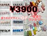 【最安】新規◇オフ無料　塗りかけデザインor1度塗りワンカラー ロング料金別