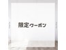 《12日予約限定》高持続L3リフト¥7700→7000