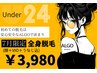 人生の最初で最後の脱毛をALGOで★【U24限定】まるっと全身脱毛が￥3,980
