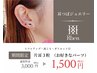 【先着5名、期間限定】耳つぼジュエリー(片耳３粒)￥3,000→