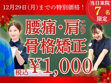 仙台東口かえで整骨院