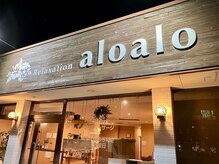 アロアロ(aloalo)/温かみのあるデザインが目印です