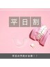 【平日割】プレミアムホワイトニング　15分×2回照射　￥4500→￥4000