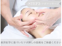 エマージュ(Emu age)/- STEP3 - &nbsp;ツボマッサージ