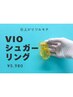 【仕上がり最高】 VIOシュガーリング★ ¥5980-★