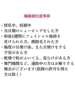 ホワイトアクア 北千住店(WHITE AQUA)/ご来店前注意事項!