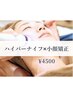 7月激安【face】顔ハイパーナイフ×小顔矯正×ヘッドorデコルテ¥10350→¥4500