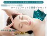 【圧倒的ハリ・ツヤ】幹細胞パック付♪小顔・ハリツヤ肌実感コース ¥7,590
