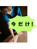 ★8/11迄限定！斉藤担当【オイルリンパ脚集中50分】¥4900！なんと¥1000オフ♪