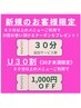 【30才未満限定】60分以上で、1000円割引！目、首肩腰の疲れ、冷え・むくみに