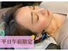 【平日午前限定】たるみ・むくみに◎リフトアップ美容鍼＋小顔マッサージ60分