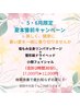5月、6月限定キャンペーン