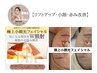 【極上小顔BBL光フェイシャル】即効リフトアップ/小顔/赤み改善◎顔＋首