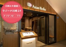 アジアンハーブスラゾーナ川崎店