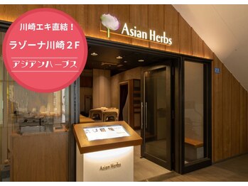 アジアンハーブスラゾーナ川崎店