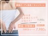 新規オープン記念【腰痛・骨盤矯正全身姿勢改善コース】初回¥11,000→¥7,980