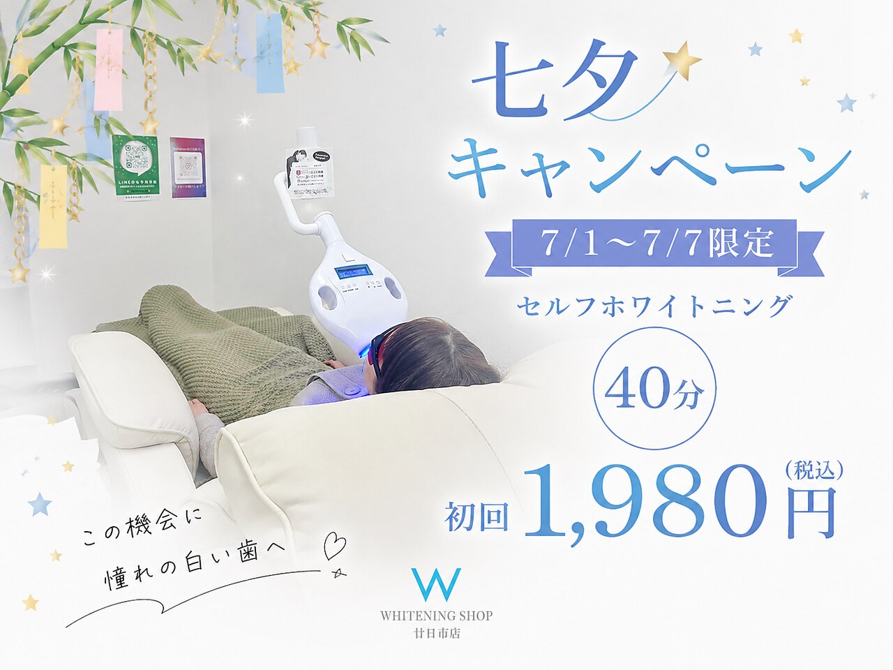 ホワイトニングショップ 広島廿日市店｜ホットペッパービューティー