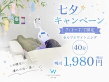 ホワイトニングショップ 広島廿日市店