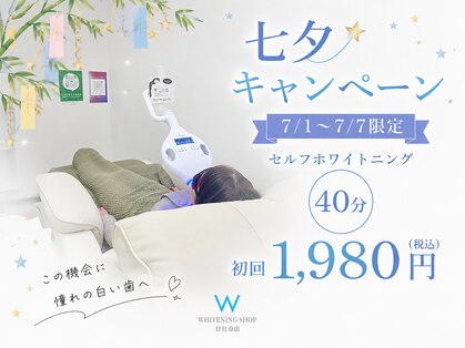 ホワイトニングショップ 広島廿日市店の写真