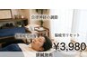 NEW♪頭鍼20本×マッサージ15分×箱灸で疲労をリセット頭の重さを速攻解消