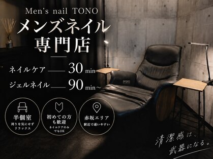 メンズ ネイル トノ(Men's Nail TONO)の写真