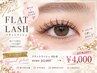 新規3回目まで★フラットマットラッシュ・ブラウン変更可★100本まで¥4000~