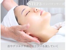エマージュ(Emu age)/- STEP3 - &nbsp;リンパマッサージ