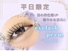 学割U24【上下】パーソナルラッシュリフト【豊富なロッドで瞳の大きさUP♪】