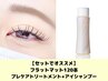 【SETでオススメ】フラットマット120本カラー変更可+プレケアトリートメント