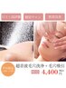 平日12時～17時限定価格【超音波毛穴洗浄＋毛穴レス60分 】￥4400