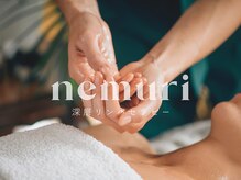 ネムリ(nemuri)