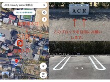 エースビューティーサロン 蒲郡店(ACE. beauty salon)/サロン駐車場について