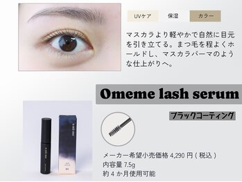 ジェイムファイブアイ 梅田中津店(Jiem5eye)/Omemeブラックコーテイング♪