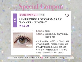 デイシー ネイルアンドアイラッシュ 新宿(deicy)/【学割U24】まつ毛パーマcp★