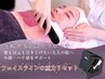 【フェイシャル/小顔リフトケア】イットリフト頬or顎 ダブル撃ち ¥11000