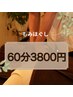 【当店人気No.2】もみほぐし[全身]60分