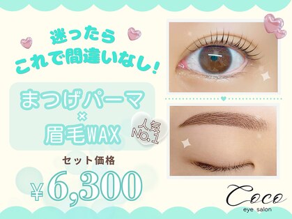 ココ(COCO)の写真