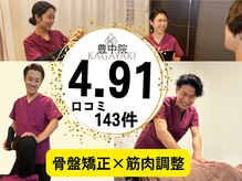 かがやき骨盤整体院 豊中