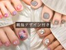 《フット》初回オフ込み♪親指デザイン付き¥6,650→¥5,980【1時間30分】